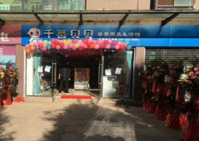 北京千喜貝貝母嬰 一手貨源助力品牌深耕品質與服務